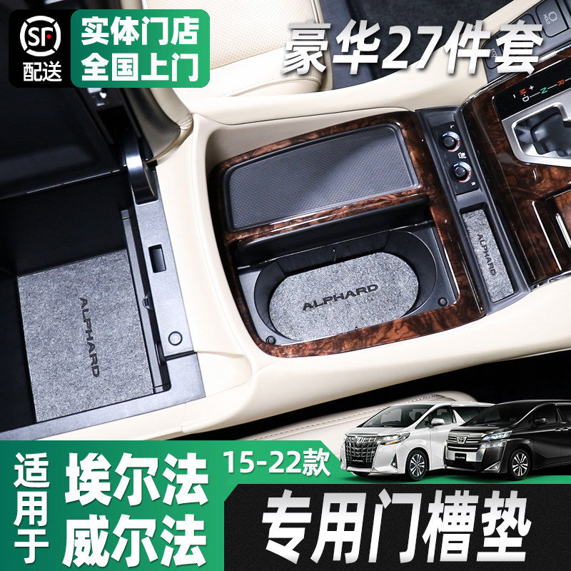 Apply the Toyota Elfa to modify the ALPHARD VELLFIRE30 Department Crown Wilfgate slot mat water cup mat