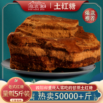 Ancient French red sugar Yunnan Guizhou Artisanal Pure Sugarcane Sugar Moon Sub pain menstruation conditioning Sichuan Chongqing old fashioned water sugar