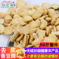 Peeled silkworm bean petals Sichuan Chongqing Special production farmhouse Dried Orchid Bean Petal Raw small hubean petals Fresh 50 catties of the whole