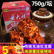 Huangs sister-in-laws tofu milk to Suli box small tan dress 750 gr Spicy Red Bean Curd Sichuan Teproute Chongqing Lower Rice Dish