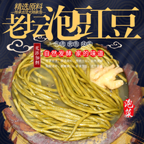 Pannongzhai real old altar Chen Pao cowpea Sichuan kimchi sour beans farmers homemade sour cowpea Chongqing food