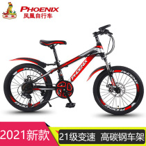 Phoenix childrens self-propelled mountain bike 20 22 inch disc brake shock absorber variable speed 6-17 years old male and female children student bike