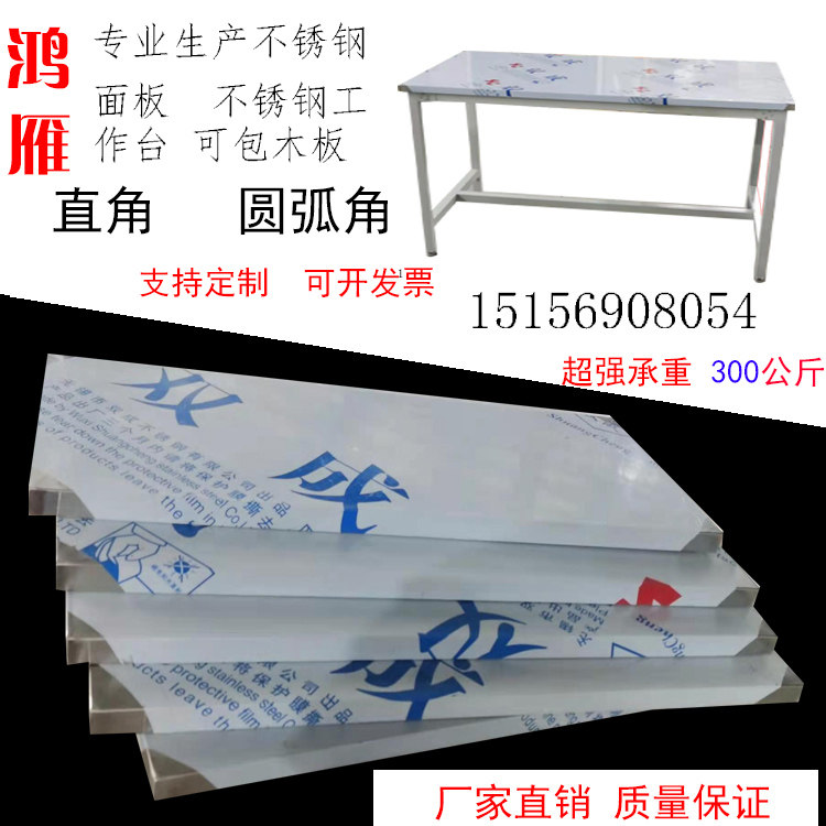 Customised stainless steel table face packable wood panel stainless steel bench panel Pilot room Breakfast shop Operating table face plate
