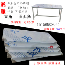Custom stainless steel countertop can be wrapped wood stainless steel workbench panel Laboratory breakfast shop console panel