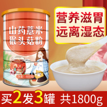 Yam barley Gorgon powder Hericium Erinaceus mushroom rice paste drinking office workers Food stomach breakfast nutrition elderly food