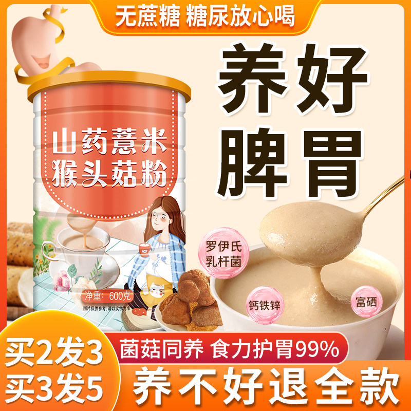 Yam Pearl Barley euryale powder Pink Monkey Head Mushrooms Breakfast Nutrition Non-Conditioning Food Rice Burnt and Flushed Drink to work for a family Nourishing Stomach