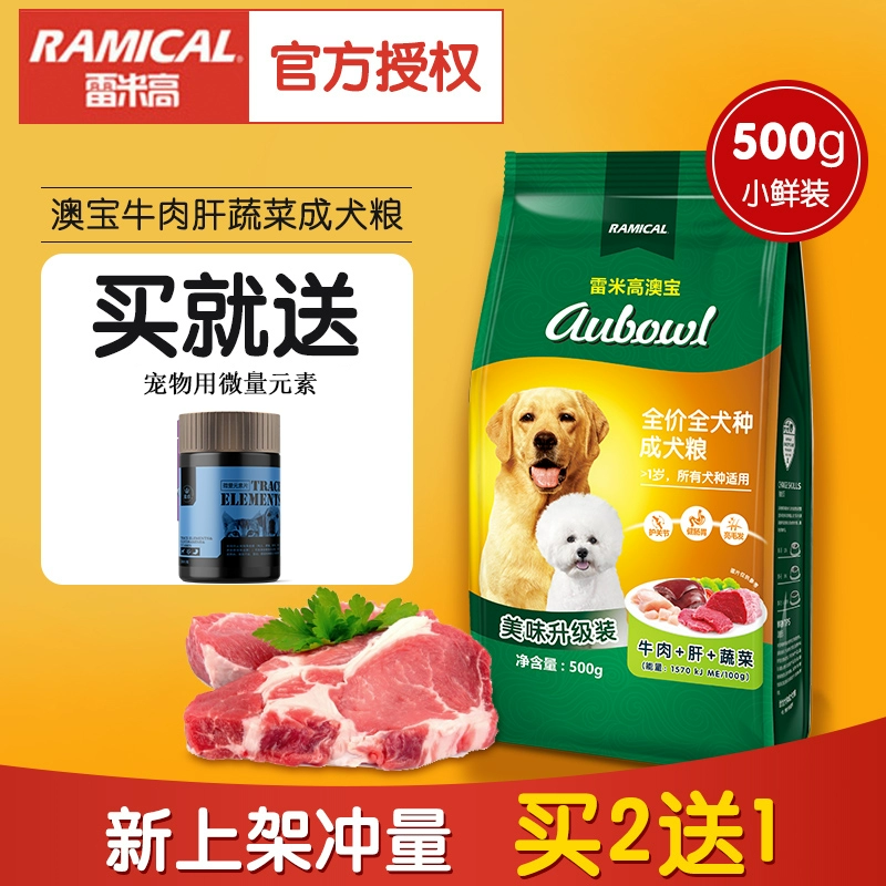 Remy High Opel Dog Dog 500g Thức ăn cho chó Teddy Golden Retriever Chó Pomeranian Thức ăn cho chó nói chung Thức ăn cho bò Thịt bò Rau - Chó Staples