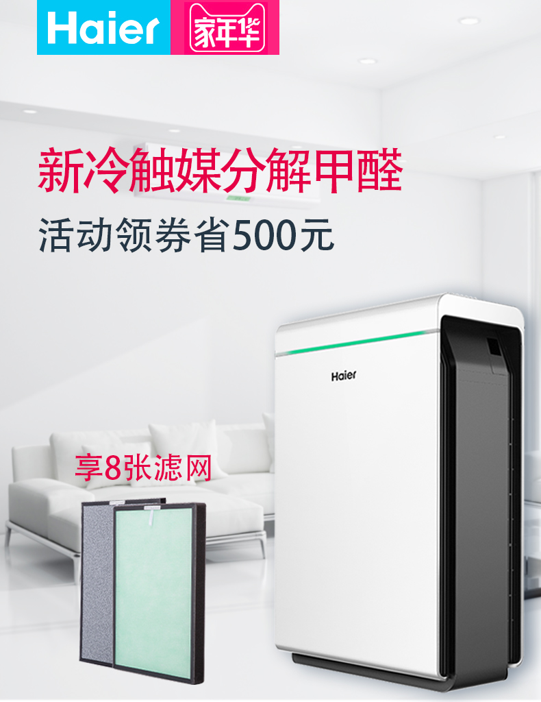 海尔 KJ358F-EAA 家用除甲醛负离子空气净化器 天猫优惠券折后¥999包邮(¥1799-800)送滤网8张 苏宁¥1499 海尔 KJ358F-EAA 家用除甲醛负离子空气净化器 天猫优惠券折后¥999包邮(¥1799-800)送滤网8张 苏宁¥1499