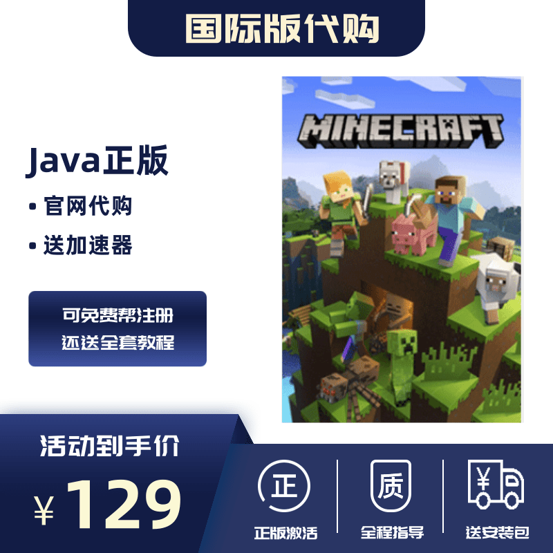 我的世界正版代购java版国际版minecraft官网激活兑换码cdk礼品码 我的世界正版代购java版国际版minecraft官网激活兑换码cdk礼品码