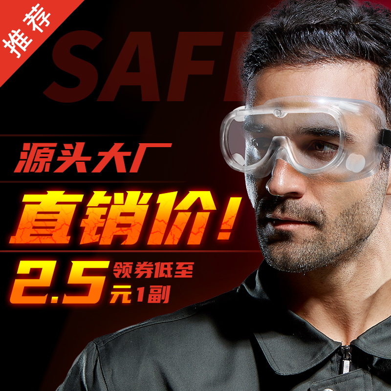 Goggle dust-proof anti-fog and breathable goggles polished labor anti-splash grey windproof anti-droplets glasses men and women