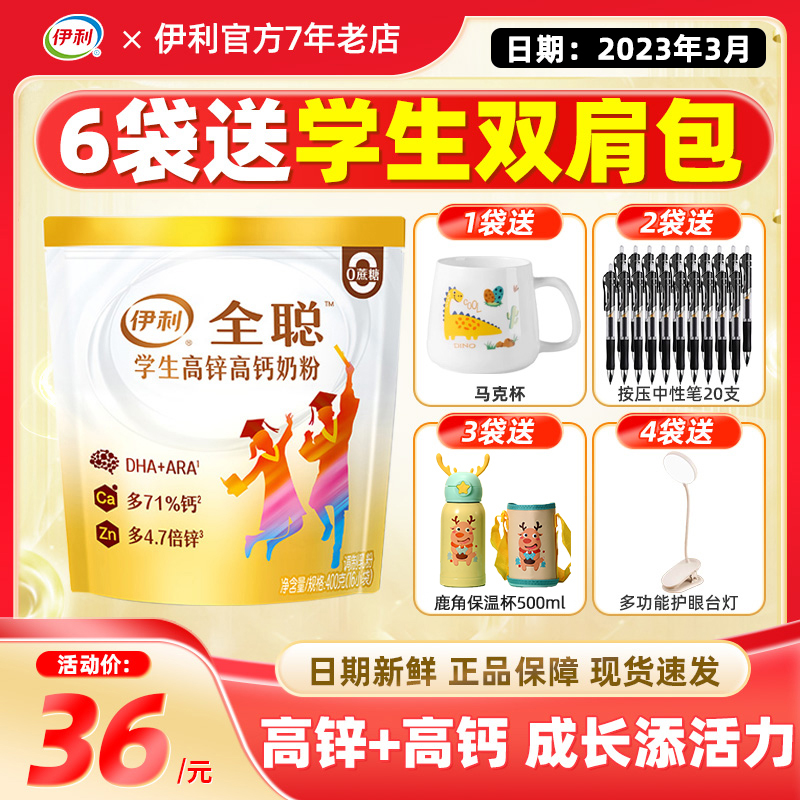 Yili students high zinc high calcium nutritional milk powder 400g bag children teen high school students breakfast milk powder