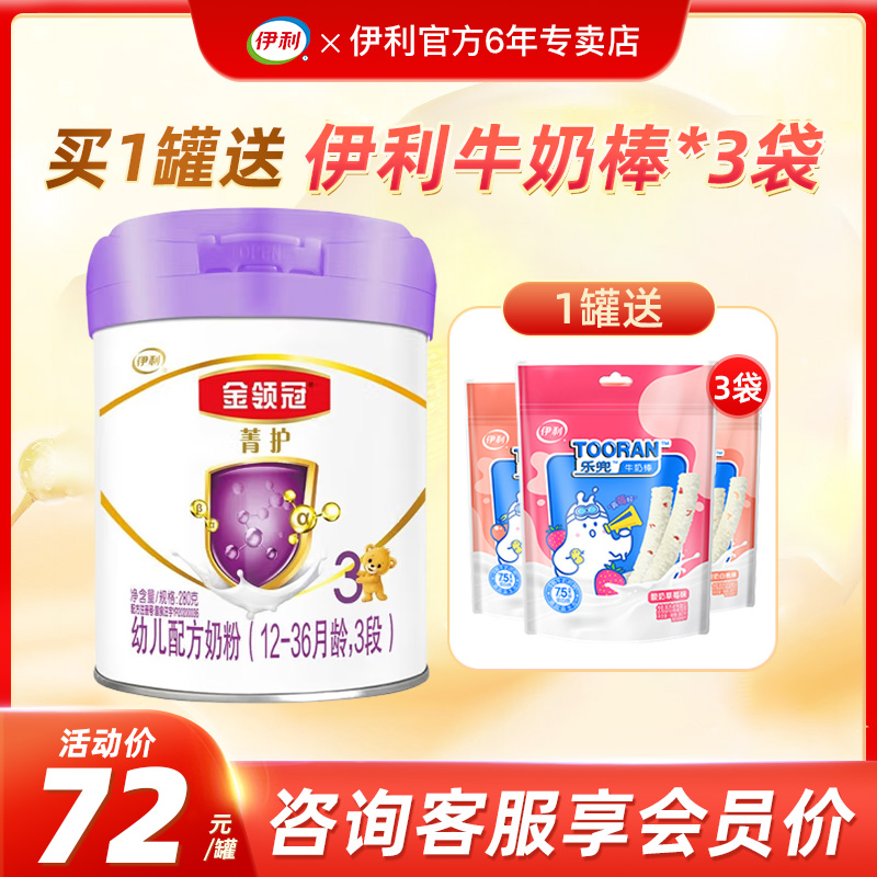 New customers try to drink) Yili Jin Lingguan Jinghu 3 stages 280g milk powder children's official - Taobao