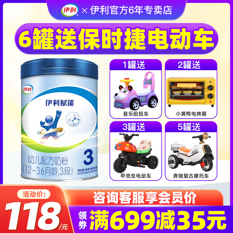 Yili empowers general 3-stage 800g canned baby milk powder in 3-stage official