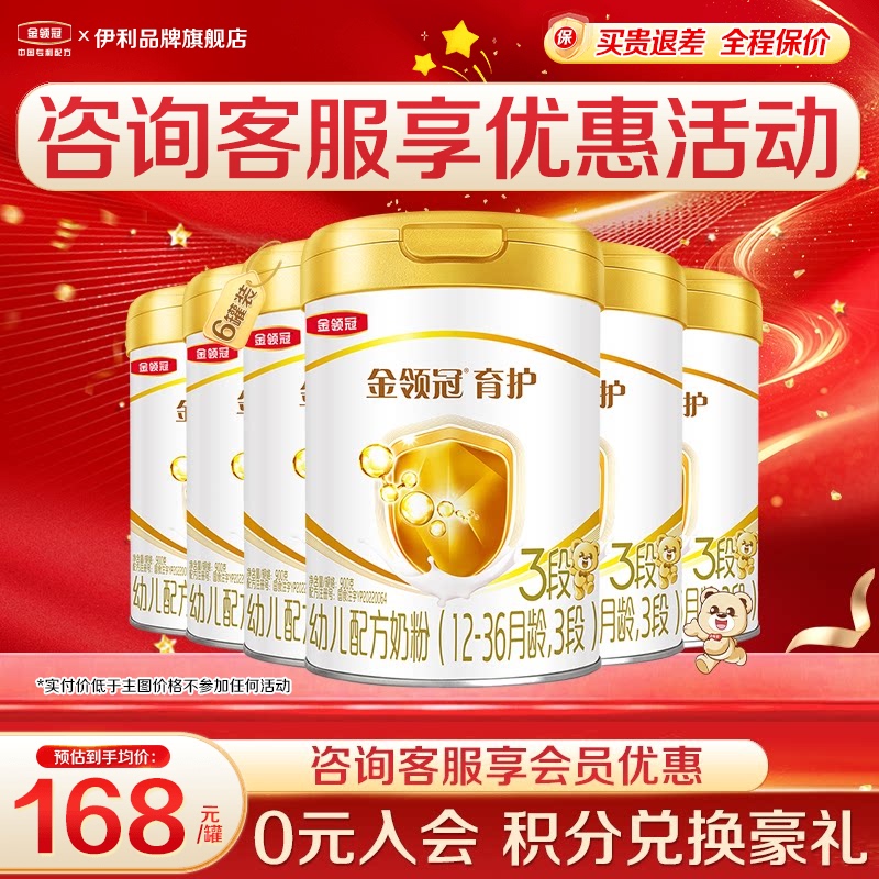 Yili Jinlingguan Nursery Milk Powder Stage 3 for 1-3 Years Old Children, 900g*6 Cans, Genuine Product Yili Jinlingguan Nursery Milk Powder Stage 3 for 1-3 Years Old Children, 900g*6 Cans, Genuine Product