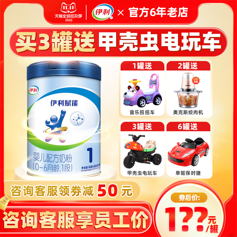 Yili empowered milk powder general pack 1 paragraph 800g canned baby milk powder general listen to a paragraph official
