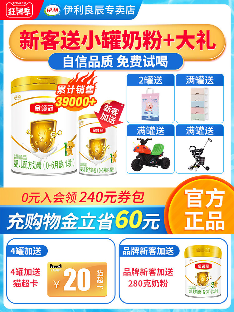 New customer trial)Yili Gold collar crown 1 stage milk powder Baby newborn 0-6 months newborn 900g Flagship store