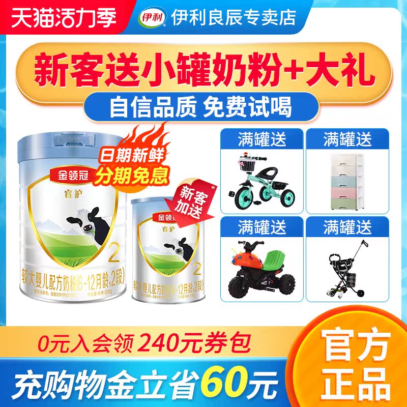 (Send 1 small can)Yili Gold collar crown Rui protection grass-fed 2-stage large baby milk powder 800g imported from New Zealand