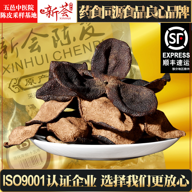 Authentic authentic 5 years 10 years 15 years Xinhui Tangerine peel Orange peel Authentic Guangdong specialty Old tangerine peel dried tangerine peel tea