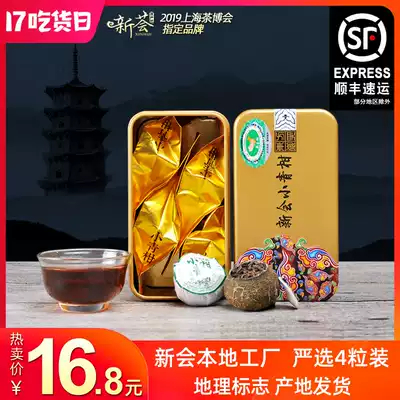 Raw and dried Guangdong Xinhui Xiaoqing Citrus Tangerine Peel Pu'er Tea Royal Court Yunnan Pu'er ripe Tea Orange Citrus Pu'er Tea 4 pieces