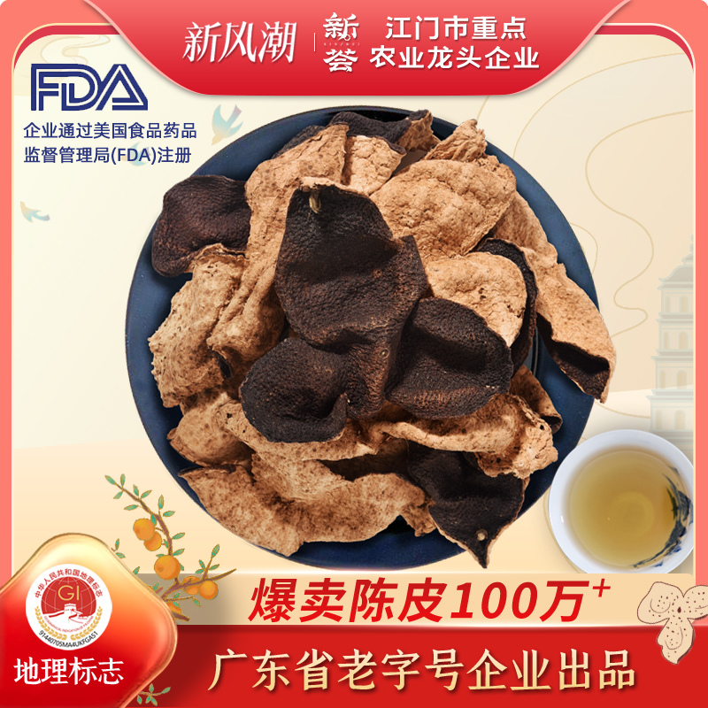 10年15年の新会みかんの皮を10年間水に浸し、乾燥させたみかんの皮茶、広東省の専門公式旗艦店