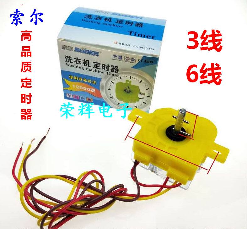 Genuine Sol New Creation Crown Wheel 3-Wire 6-Wire Semi-Automatic Washing Machine Timer 15-Minute Timed Washing Switch