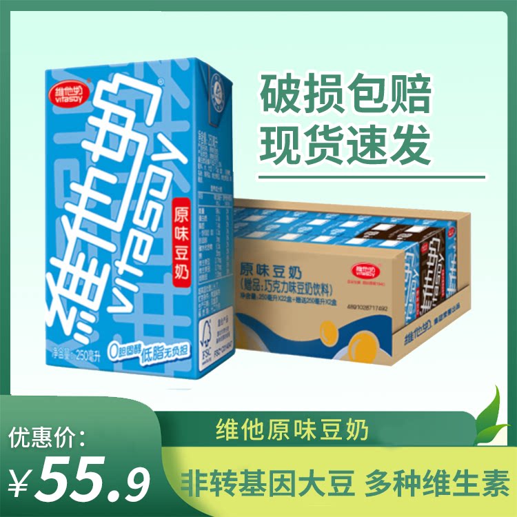 Vitasoy Original Soy Milk 250ml*24 Boxes Plant Protein Drink Low Fat Zero Cholesterol Jiangsu, Zhejiang and Shanghai