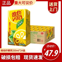 Vita Vitasoy Vita Lemon Tea 250ml * 24 boxes of lemon flavored tea drinks real tea real lemon