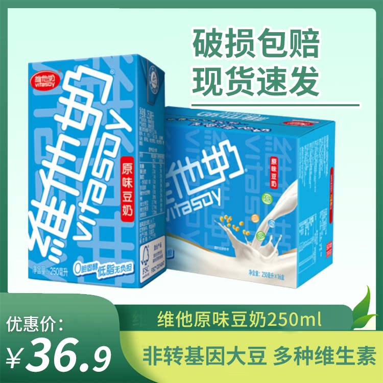 Vitamin Original Soybean Milk Plant Protein Drink 250ml*16 Boxes Low Fat