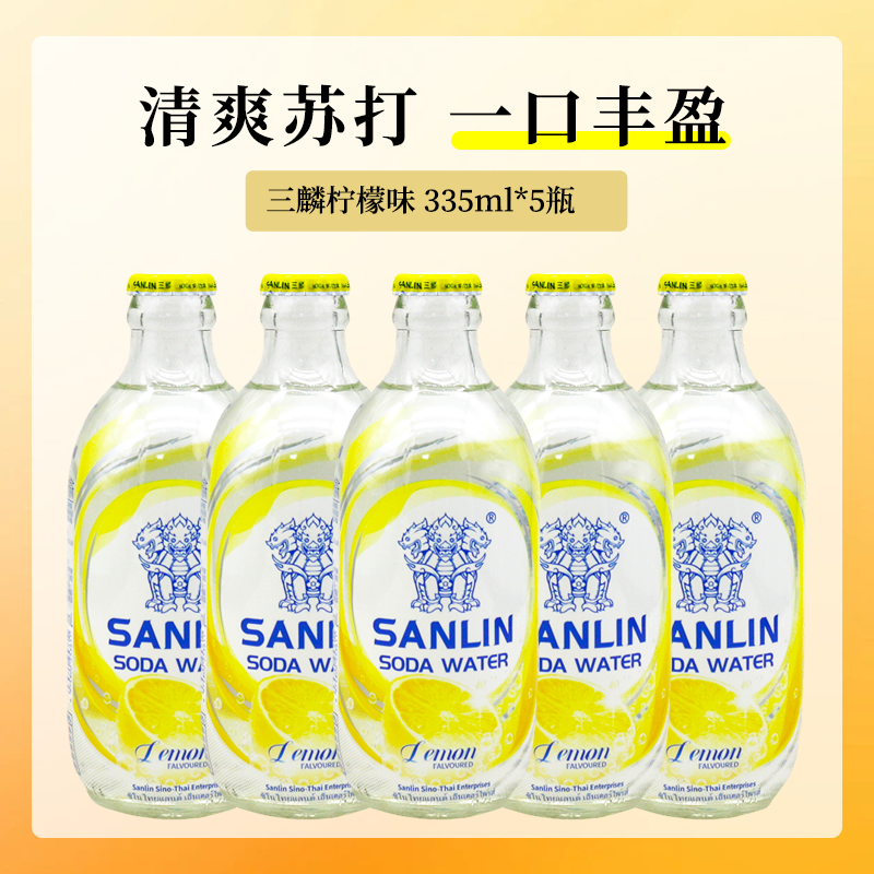 SANLIN三麟苏打水柠檬味335ml*24瓶*2箱整:0糖0卡0脂肪,清爽解渴新选择!-气泡水-淘宝好物网
