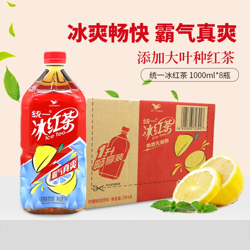 Unified Ice Black Tea 1L*8 Bottles*2 Boxes Lemon-Flavored Summer Drink Refreshing Tea Beverage