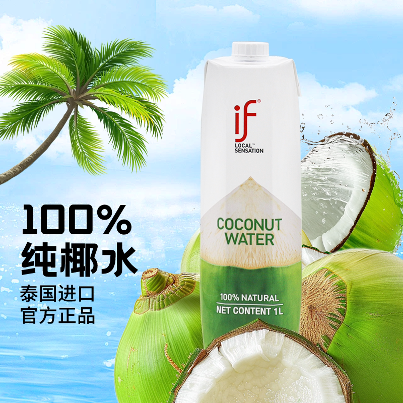 Imported from Thailand, if Coconut Water, Pure Coconut Water, Coconut Green Water, Family Pack, Coconut Juice Drink, 1L*12 Bottles