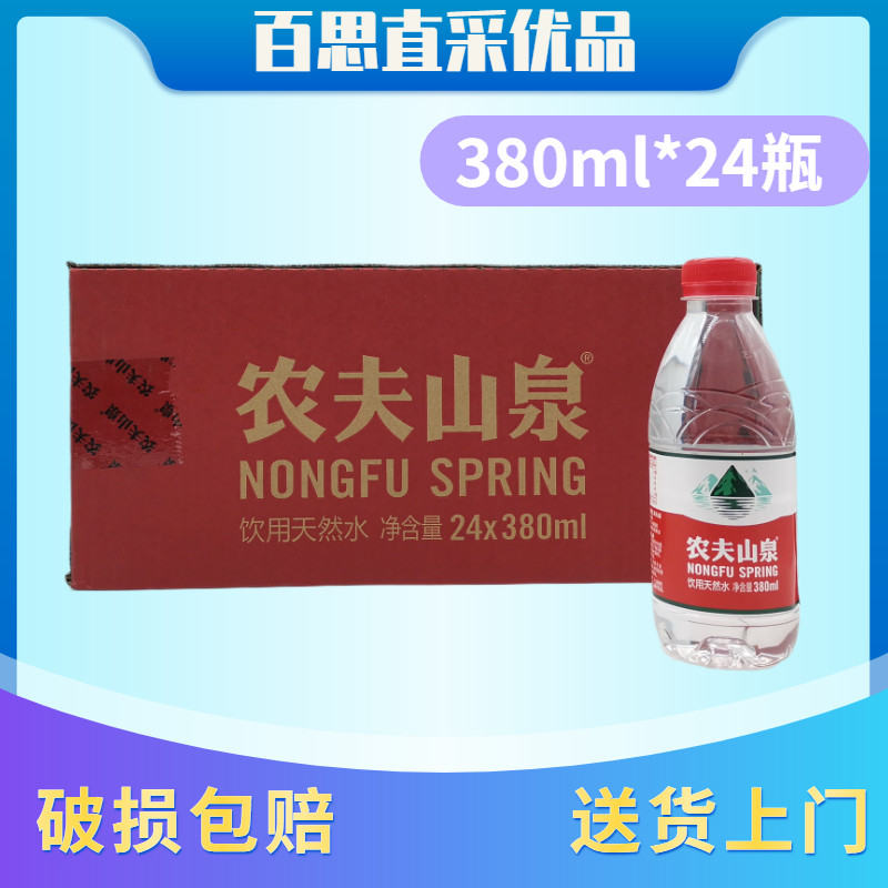 Farmer mountain spring mineral water natural drinking water 380ml * 24 bottles of weak alkaline water Jiang Zhejiang Shanghai