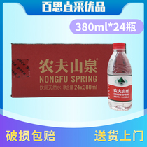 Nongfu Spring Mineral Water Natural Drinking Water 380ml * 24 bottles of weakly alkaline water Jiangsu Zhejiang Shanghai and Anhui