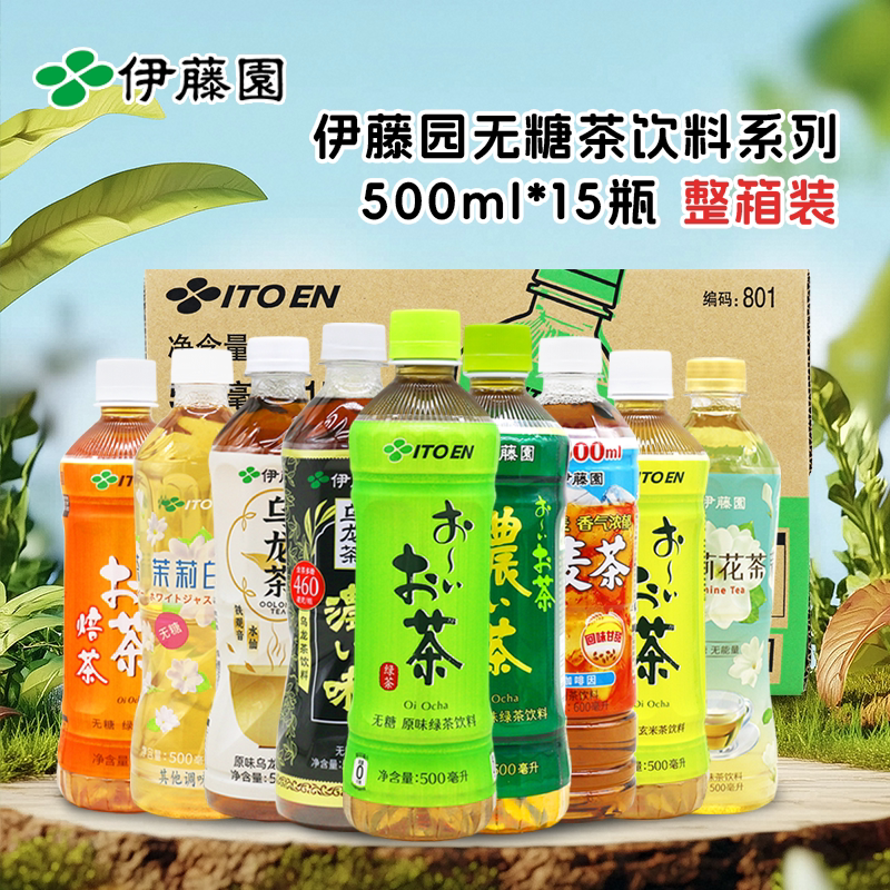 Itoen Sugar-Free Tea Drink 500ml*15 Bottles Full Box Original Flavor Green Tea Strong Flavor Oolong Tea Jasmine Tea Multi-Pack