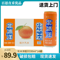 Arctic orange juice flavor soda carbonated beverage 330ml * 24 listening box family packed Jiangsu Zhejiang Shanghai and Anhui