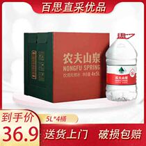 Nongfu Spring Drinking Water Drinking Natural Water 5L * 4 barrels full box of Jiangsu Zhejiang Shanghai and Anhui