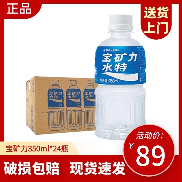 Bao Mine Li Water Special Electrolyte Sports Drink 350ml*24 bottles in the whole case of Multi - province