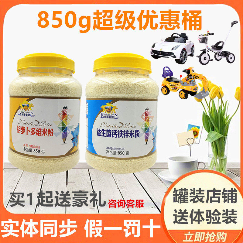 Golden Shield love baby probiotic calcium iron rice powder 850g affordable grain food