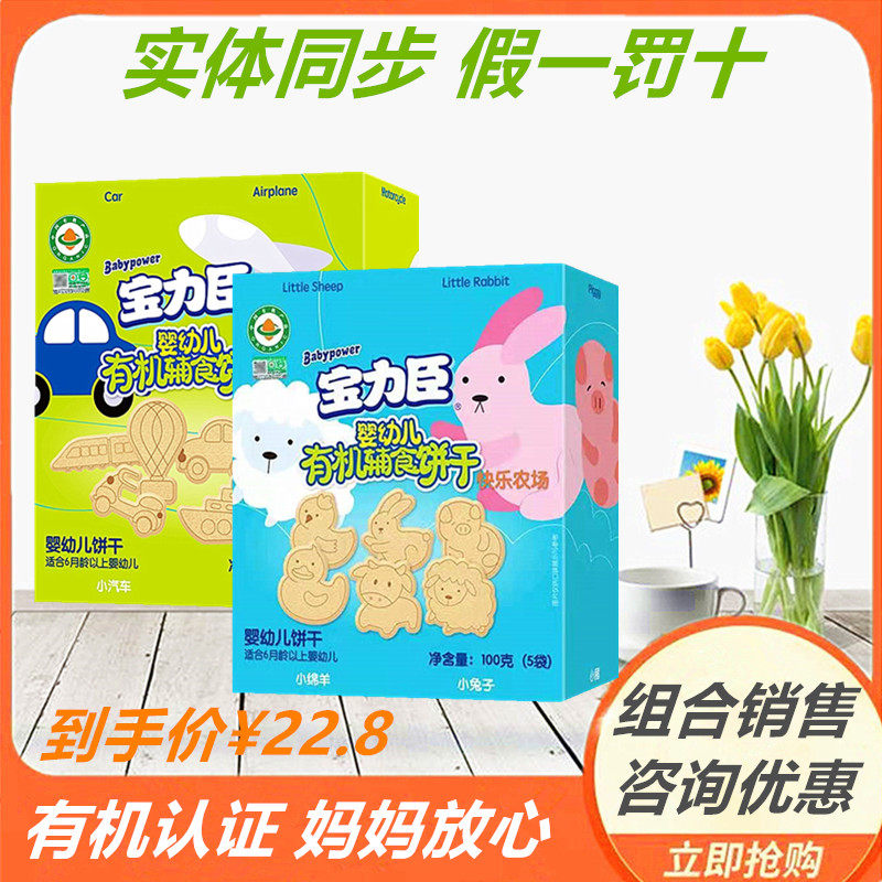 (Combined Sales) Baoilichen Baby Organic Deputy Food Cookies Joy Farm Joy Travel Baby Snack