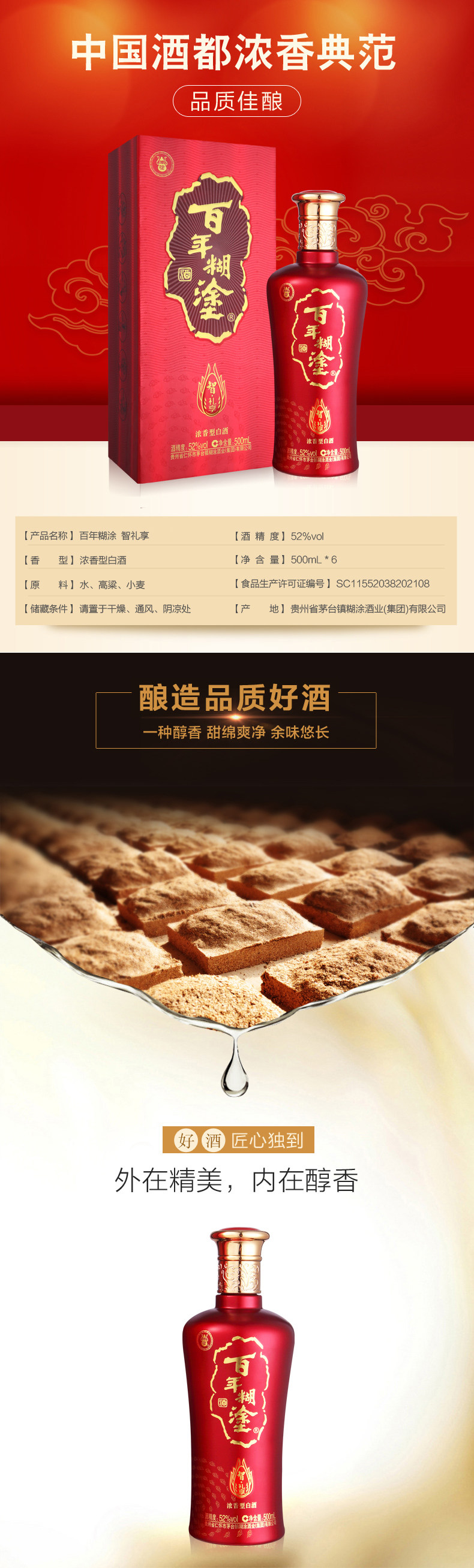 百年糊涂 智礼享 浓香型 52度 500mlx6瓶 图1