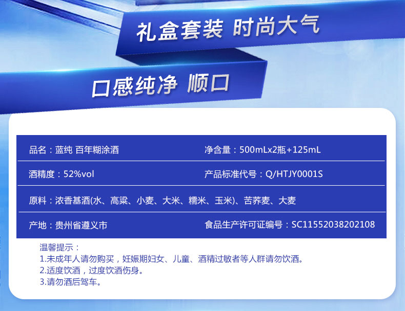 百年糊涂蓝纯2+1礼盒52度500ml白酒礼盒