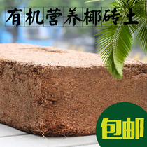 Organic flower planting vegetable planting soil climbing mat coconut brick coconut brick coconut coconut Clay 650g balcony planting vegetable soil