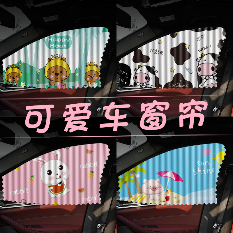 Car interior sunshade magnetic suction car side curtain cartoon children sunscreen heat insulation private sunshade sun baffle
