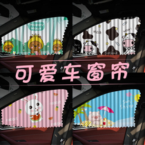 Car interior sunshade magnetic suction car side curtain cartoon children sunscreen heat insulation private sunshade sun baffle