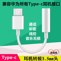 type-c digital audio transfer line applicable Huawei Xiaomi Leview headphones two-in-one type c turn 3 5mm