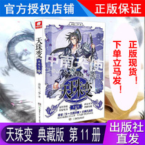 Genuine Tianhumai 11 Collection Edition Volume 11 Tang Jia San Shao foreign fantasy novels fantasy novels