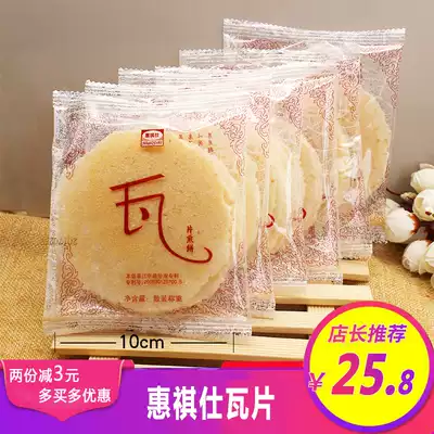 New Fujian specialty Hui Qi Shi tile pancakes crisp wind blow cake 8090 nostalgic snacks bulk 26 packs