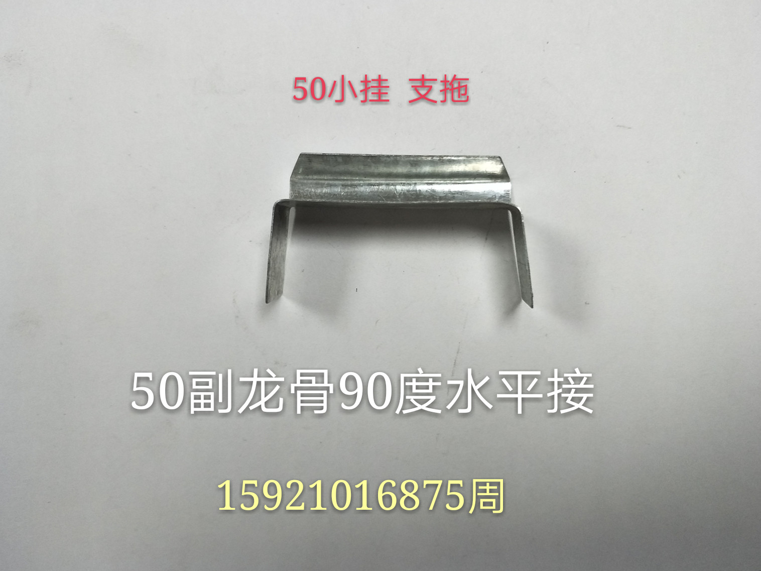 50 small hanging 50 support light steel keel accessories ceiling accessories 50 keel 90 degree horizontal connection