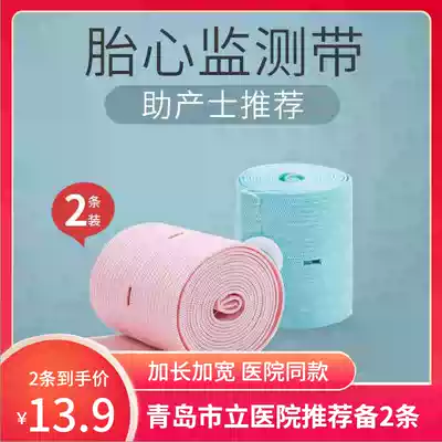 Hospital for pregnant women with fetal heart monitoring with maternal special monitoring tape extended and widened strap for late pregnancy