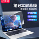 Laptop screen protector HD anti-blue light